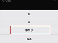 剪映怎么关闭性别显示? 剪映隐藏性别的设置方法