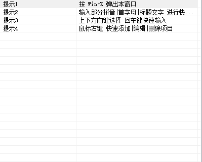 光速吟唱文本快速输入工具 V2.0 免费绿色版