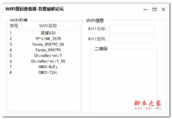 WIFI密码查看器(二维码分享) V1.0 绿色免费版