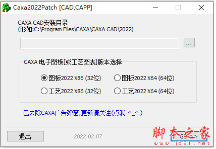 CAXA2022破解补丁(CAXA2022Patch) v2022.4.10 中文免费绿色版