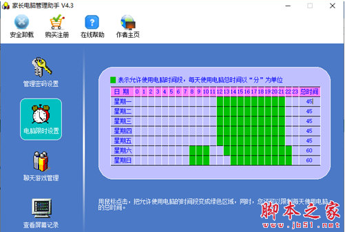 家长电脑管理助手 v4.3 免费绿色版