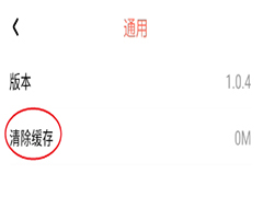 烟火app怎么清除缓存?烟火app清除缓存方法