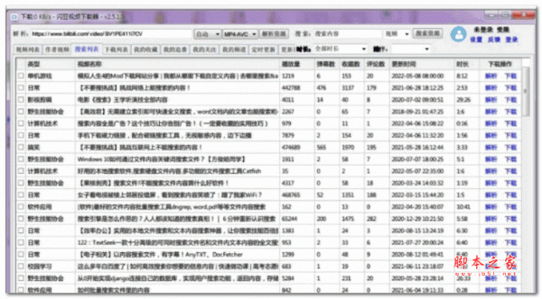 闪豆多平台视频批量下载器 v4.0-20240708 免费安装版