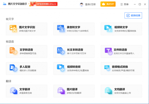 图片文字识别助手 V1.0.0 官方安装版