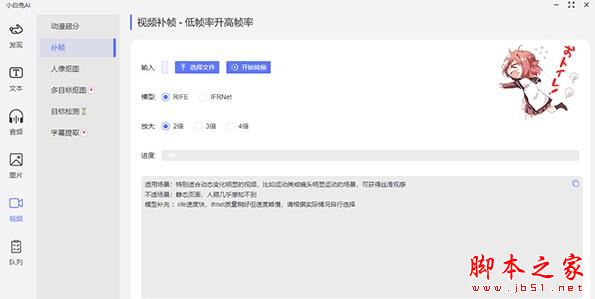 小白兔AI(抠图软件) v3.1.2 中文安装版