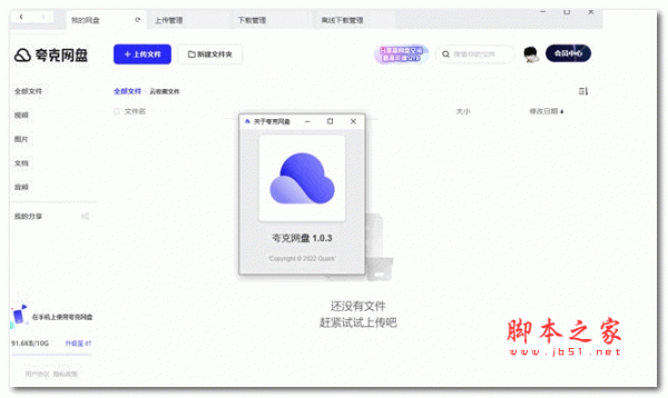 夸克网盘 for mac v2.2.3 苹果电脑版