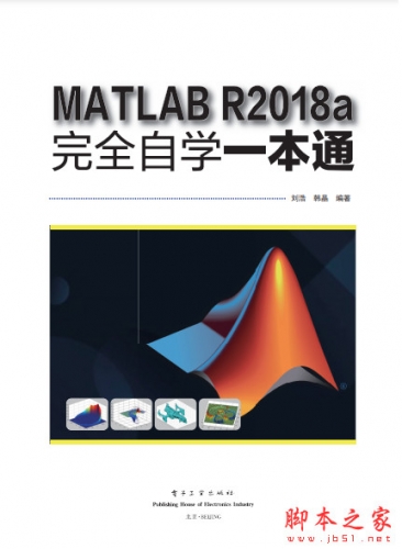 MatlabR2018a完全自学一本通 中文PDF完整版