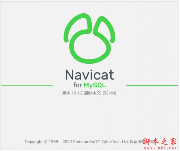 Navicat for MySQL 16 v16.3.9 32位 中文企业免费版(附安装教程)