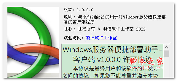 Windows服务器便捷部署助手 v1.0.0.0 免费安装版 64位