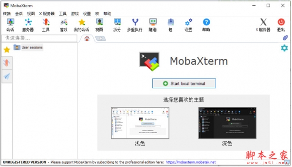 SSH全能终端工具MobaXterm Personal v23.0 完全汉化破解绿色版