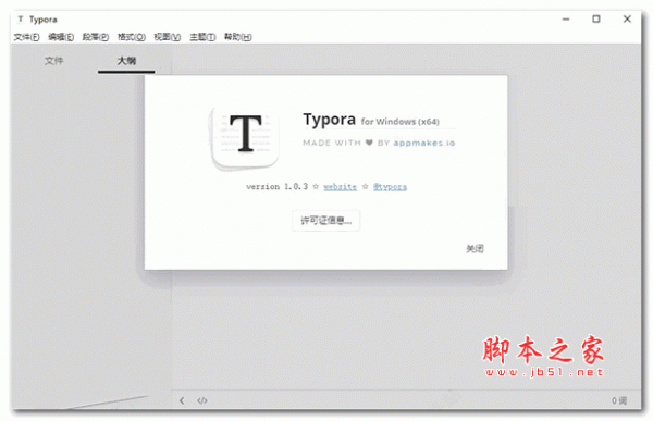 Typora(Markdown编辑器) v1.8.5 中文免费版(附安装教程) 64位