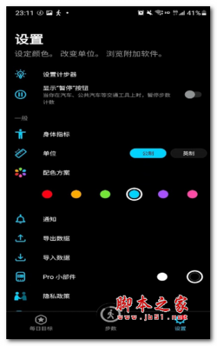 嗨走步 for android v1.0.0 安卓手机版
