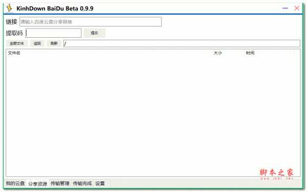KinhDown BaiDu Beta v0.9.9 绿色免费版(附使用教程)