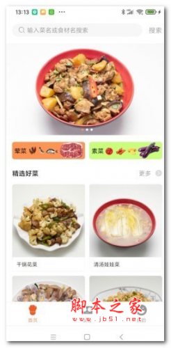 小白厨 for android v1.0.1 安卓手机版