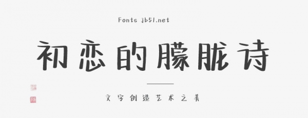 初恋的朦胧诗