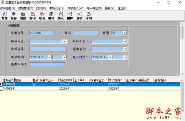 汇通艺术生招生管理 V3.0 中文安装版