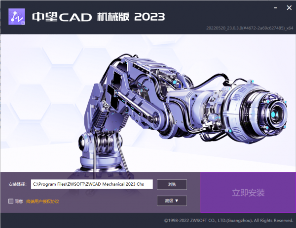 中望CAD机械版(ZWCAD Mechanical) 2023 轻度精简直装破解版 附教程