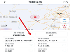地震预警app怎么查看地震据地情况? 地震预警地震详情查看技巧