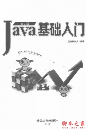 Java基础入门 第2版 中文高清PDF完整版