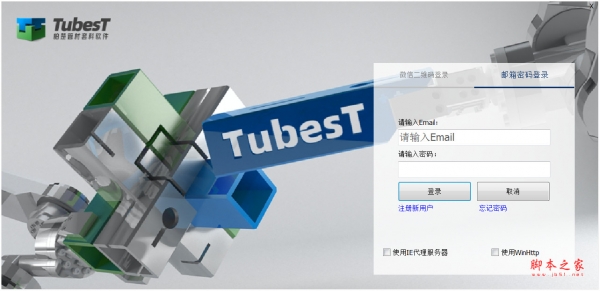 tubest(三维套料系统) v7.1.55.1 免费安装版