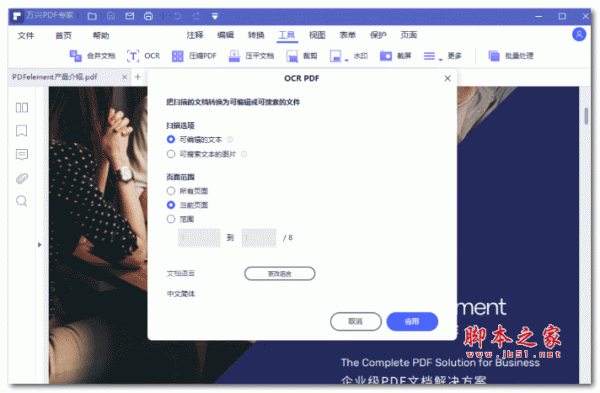 万兴PDF编辑器Wondershare PDFelement Professional 10.2.8.2643 中文安装版