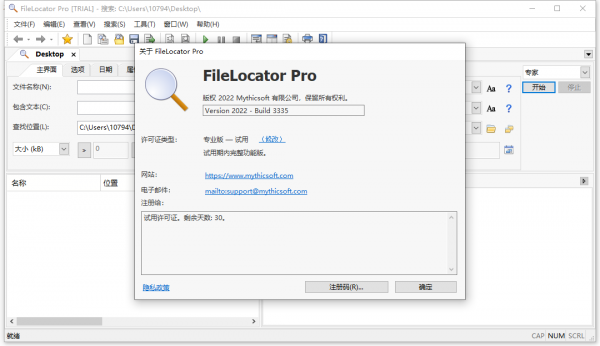 FileLocator Pro(专业文件搜索软件) v9.0.3335.1 官方中文安装版