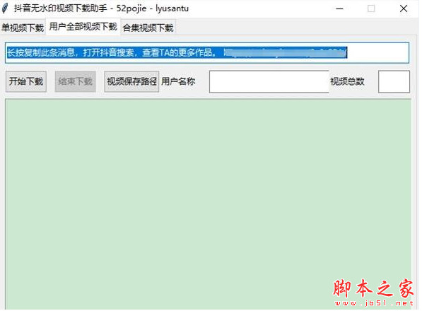 抖音无水印视频下载助手 V1.0 免费绿色版