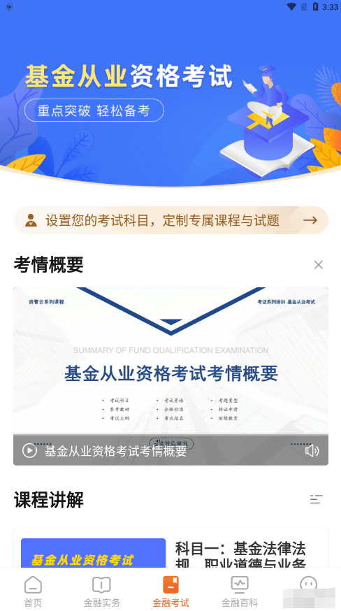 金晓生 for Android v1.0.0 安卓手机版
