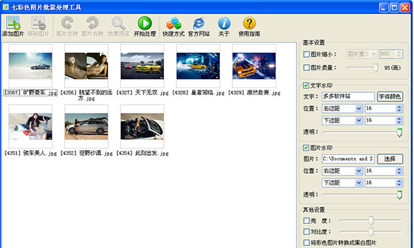 七彩色图片批量处理工具 v15.1 官方版