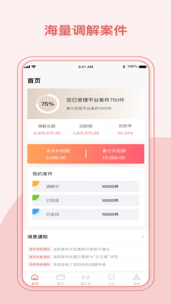 律鲸调解 for Android v1.2.1 安卓手机版