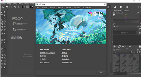krita绘画软件 v5.1.0 官方中文版