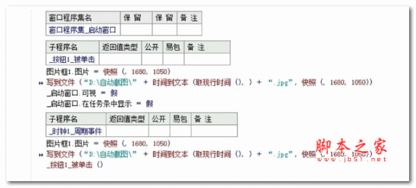 三分钟一截屏(易语言编写) V1.0 绿色免费版