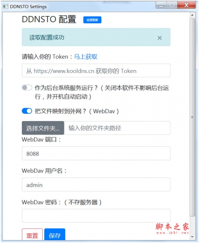 DDNSTO(远程控制软件)  v2022.9 中文绿色版