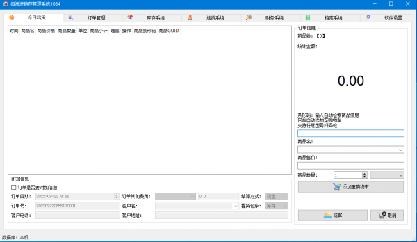 微海进销存管理系统 V1034 官方绿色版