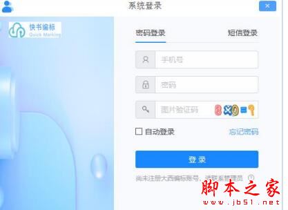 快书编标 V3.3.0 官方安装版(附使用手册)