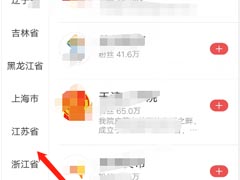 人民日报怎么按省份查找媒体号？人民日报查找媒体号教程