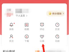 人民日报APP怎么捐赠爱心？人民日报捐赠爱心教程