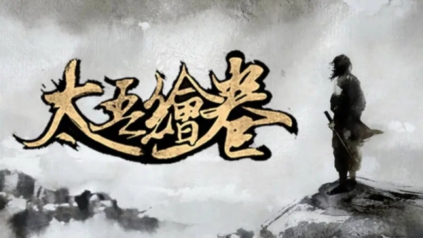 太吾绘卷背包仓库扩容MOD 免费版