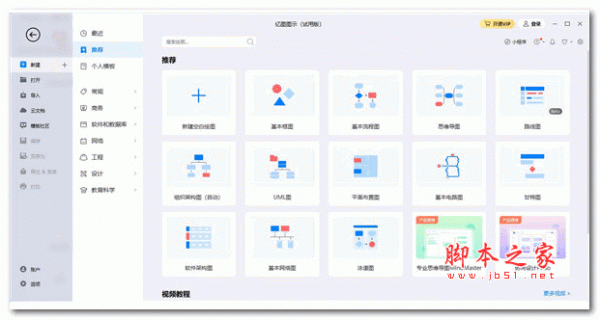 亿图图示专家(EDraw Max) v12.0.3 简体中文版(附安装教程+使用教程)