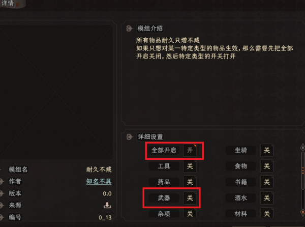 太吾绘卷所有物品耐久不减MOD 免费版