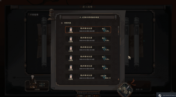 太吾绘卷自定义存档数量MOD 免费版