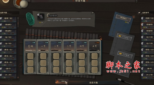 太吾绘卷主动读书MOD(支持自定义设置读书间隔) 免费版