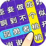 连连逗逗消 for Android V1.0 安卓手机版