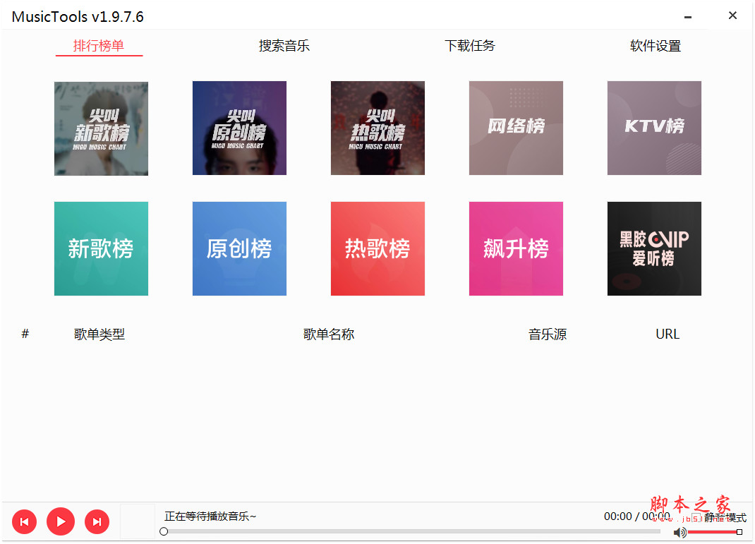 VIP无损音乐MV免费下载器MusicTools v1.9.7.7 中文绿色单文件版