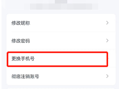 粉笔可以更换手机号吗？粉笔更换手机号教程