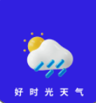 好时光天气 for android v1.0.0 安卓手机版