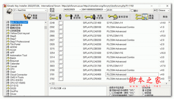 PLCSIM Advanced授权工具