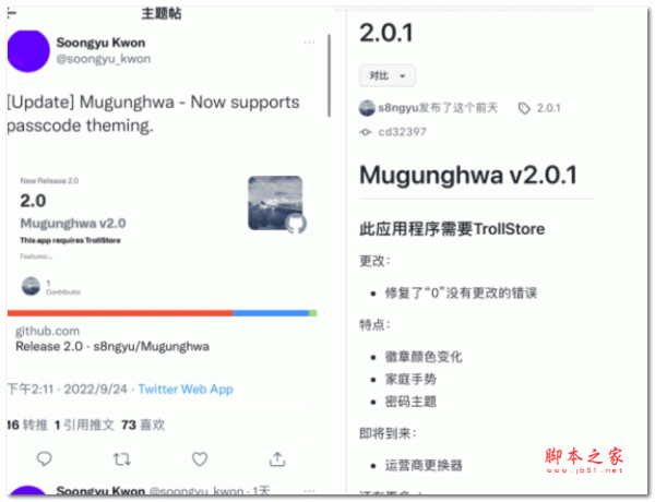 Mugunghwa(iOS15免越狱美化软件) V2.0.1 最新免费版