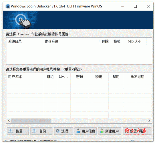 Windows Login Unlocker(windows系统密码修改软件) V2.0 32/64 官方绿色版