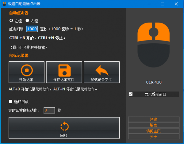 极速自动鼠标点击器 v1.0 官方安装版